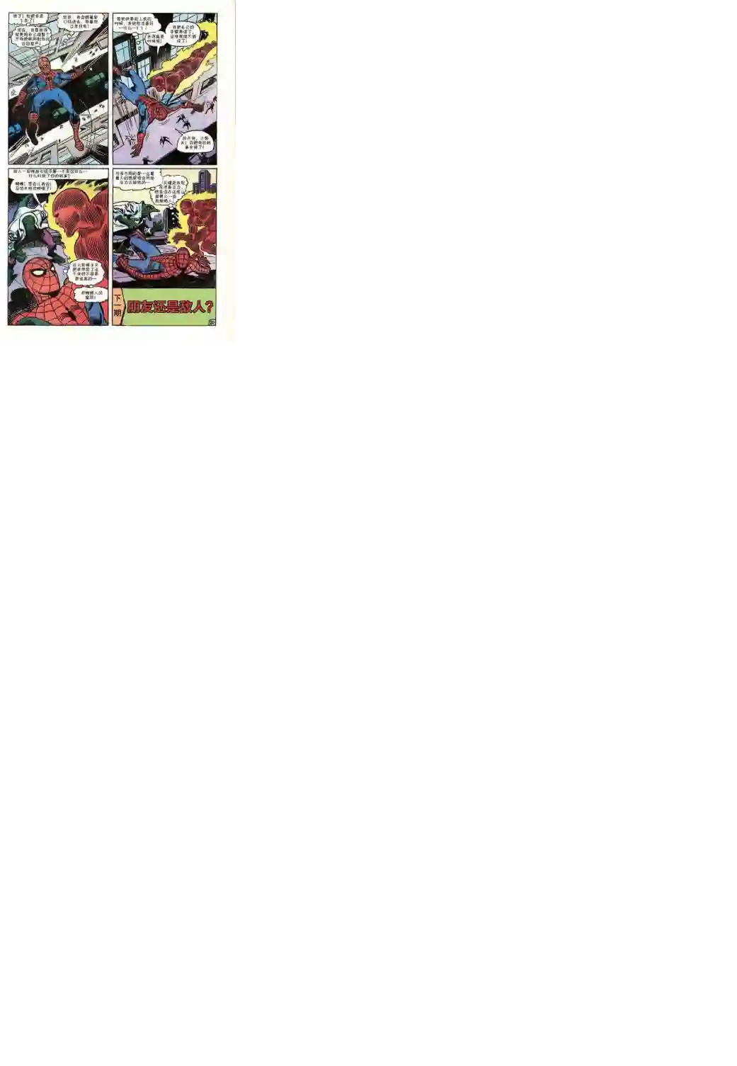 神奇蜘蛛侠第76卷