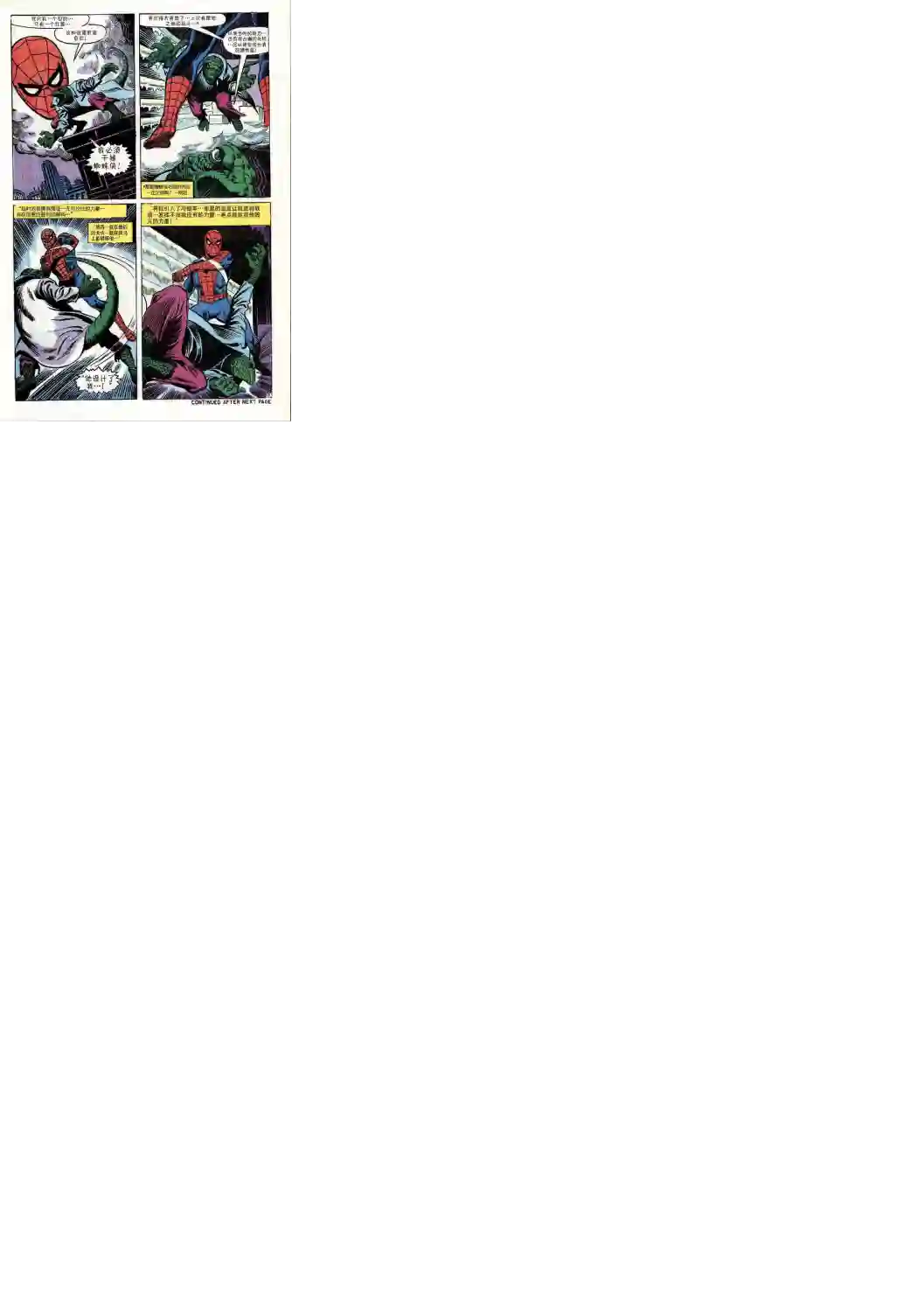 神奇蜘蛛侠第76卷