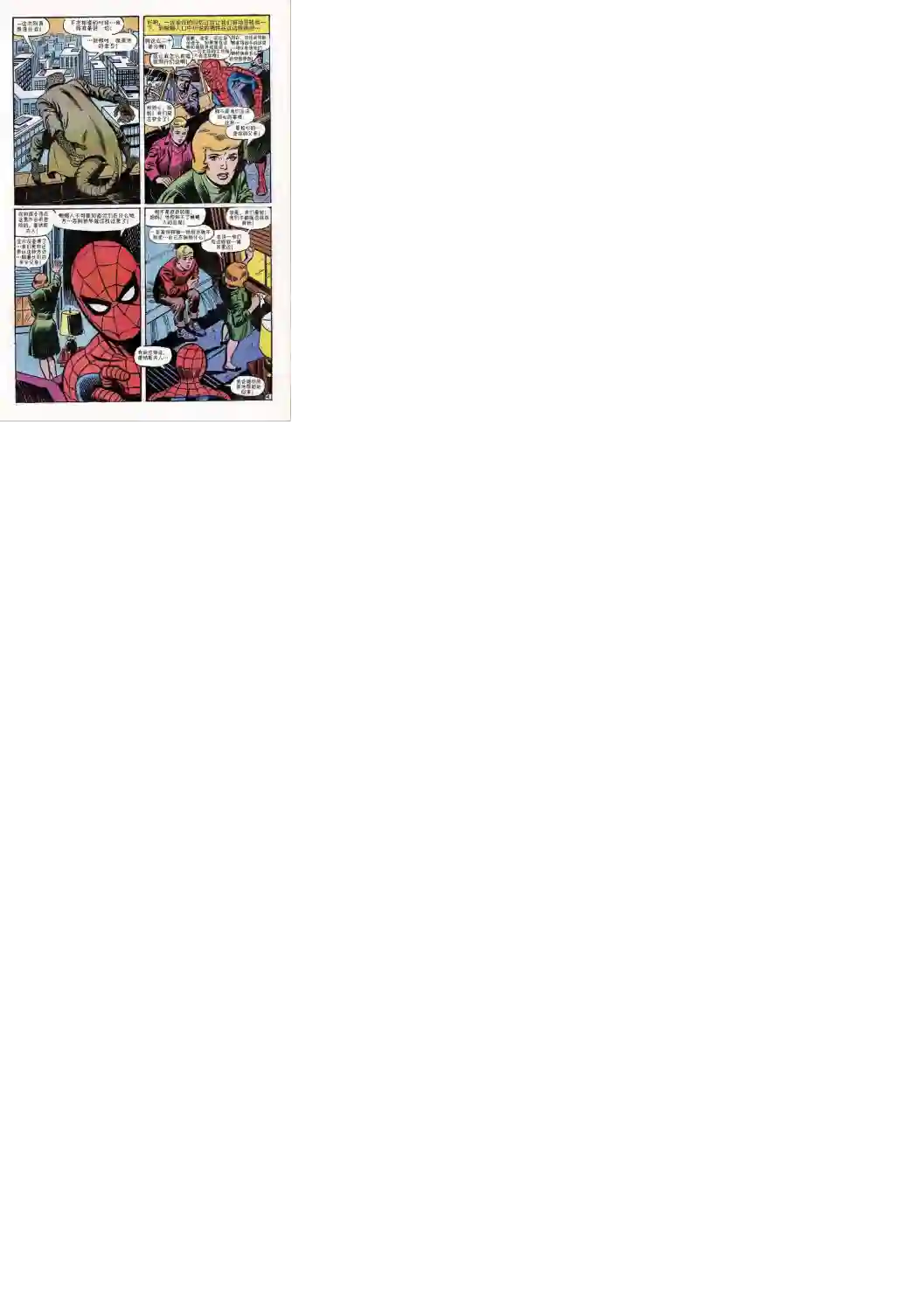 神奇蜘蛛侠第76卷