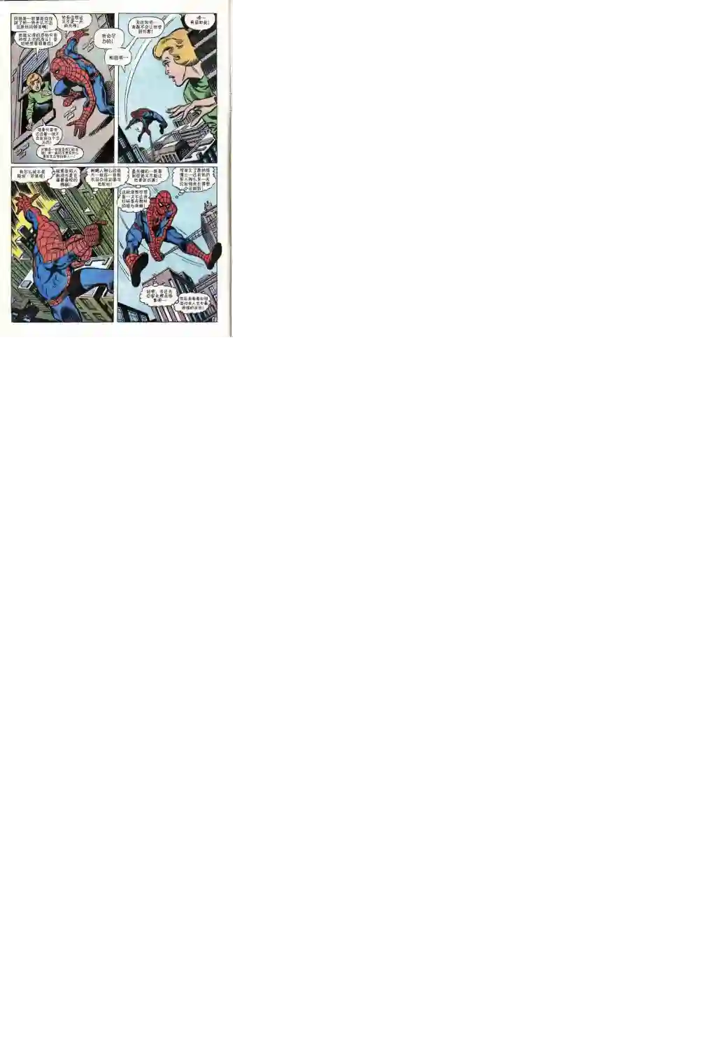 神奇蜘蛛侠第76卷