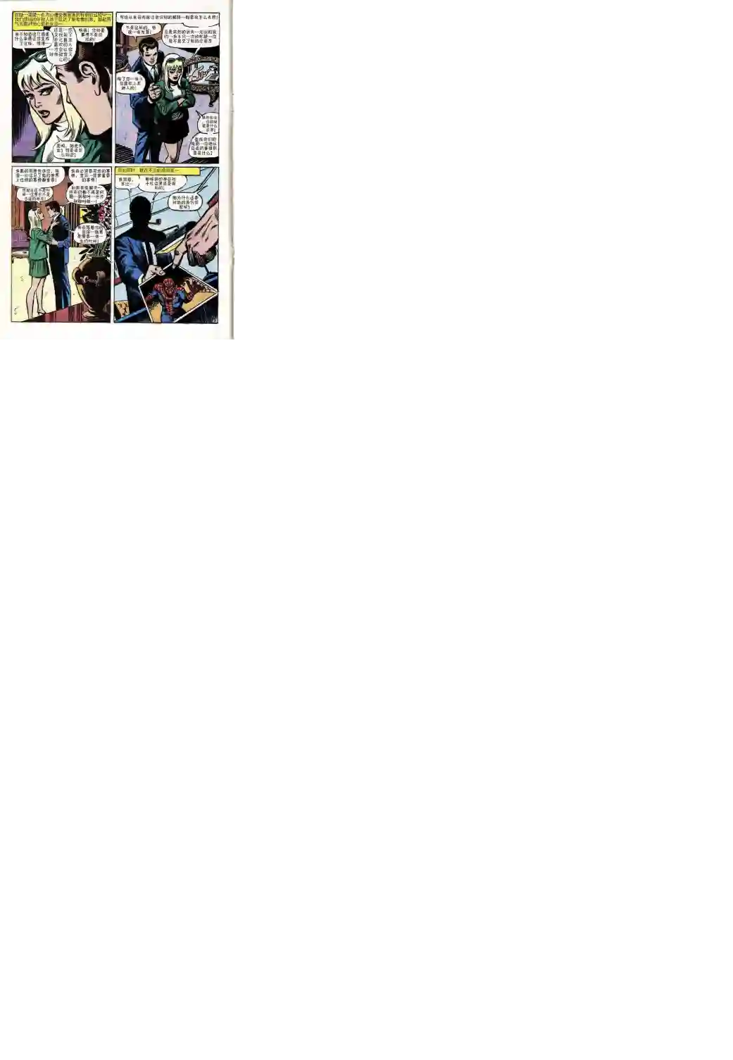 神奇蜘蛛侠第76卷