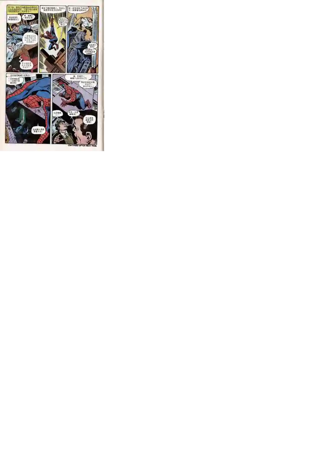 神奇蜘蛛侠第76卷