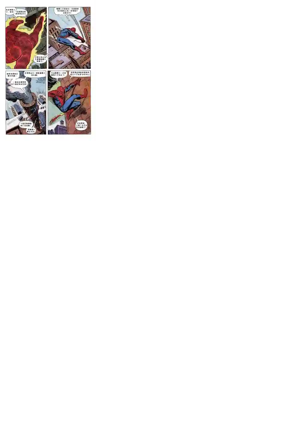 神奇蜘蛛侠第77卷