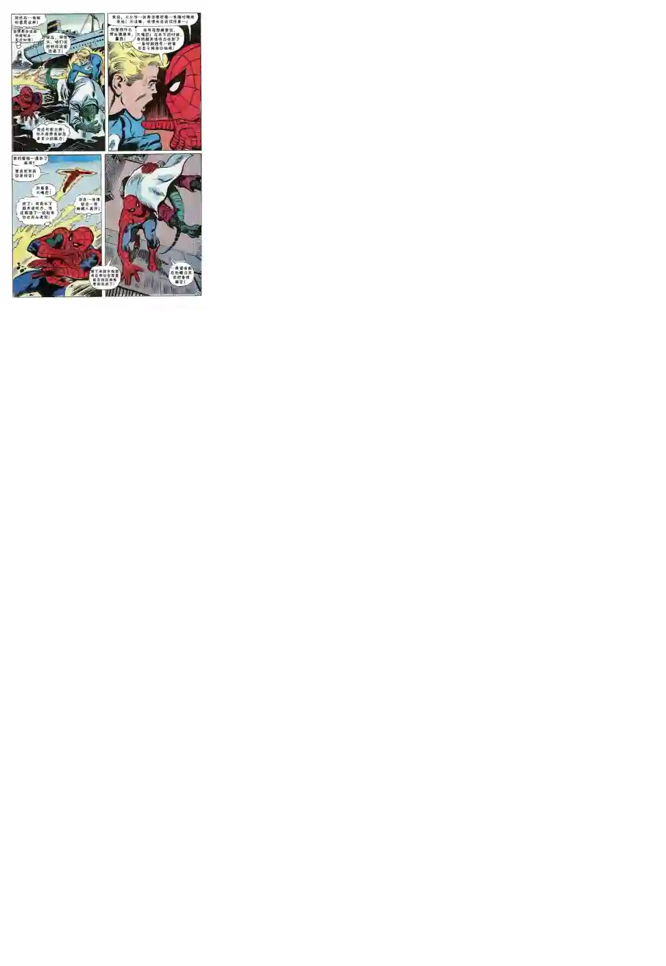 神奇蜘蛛侠第77卷