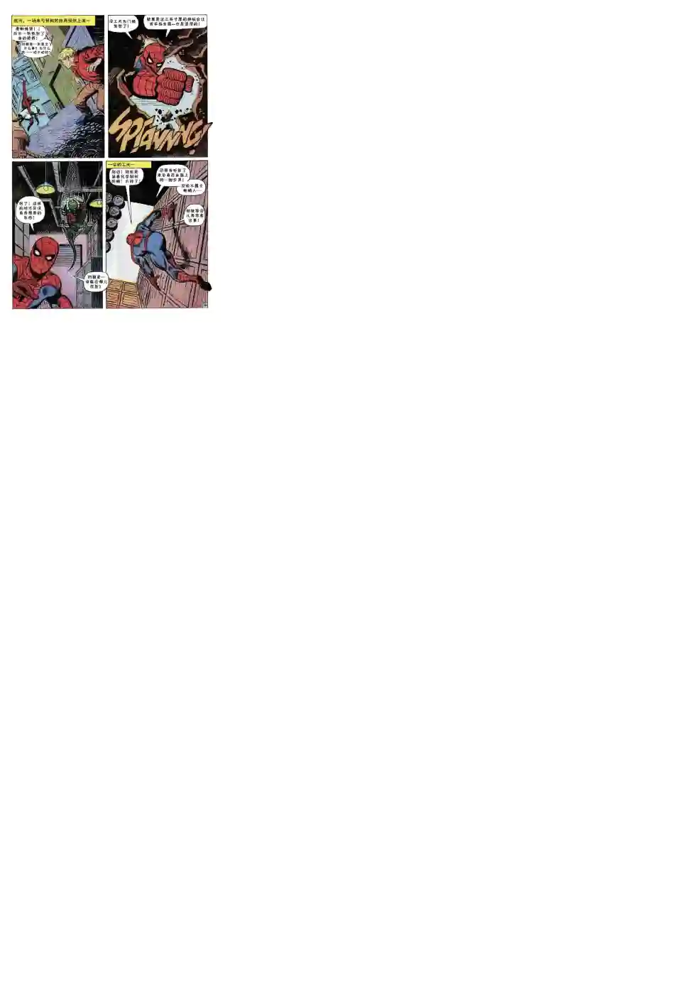 神奇蜘蛛侠第77卷