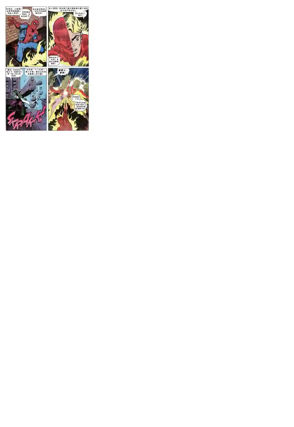 神奇蜘蛛侠第77卷