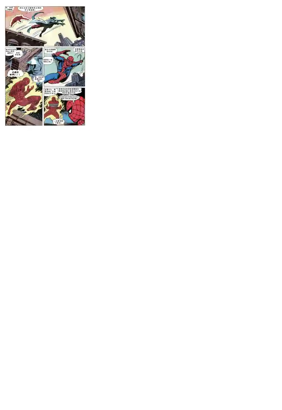 神奇蜘蛛侠第77卷
