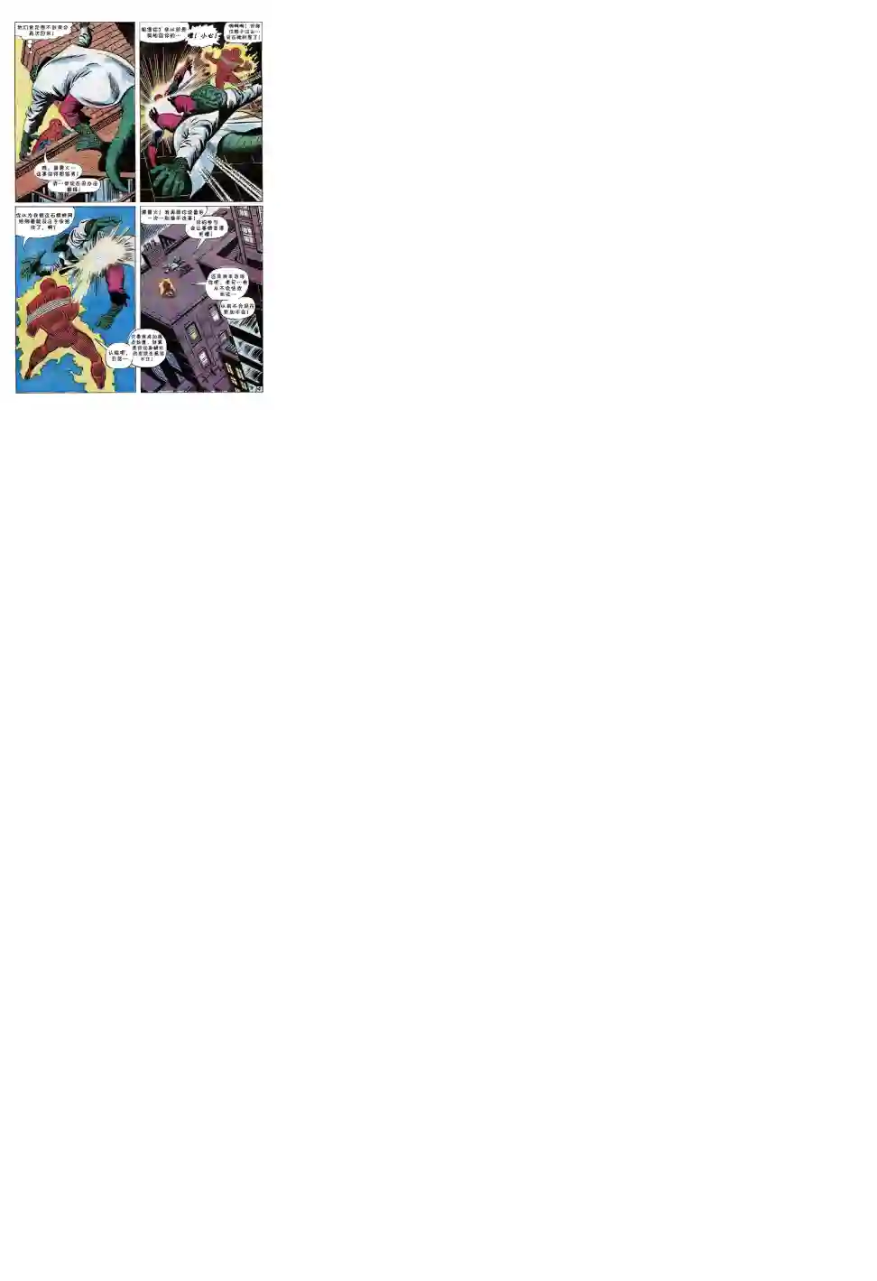 神奇蜘蛛侠第77卷