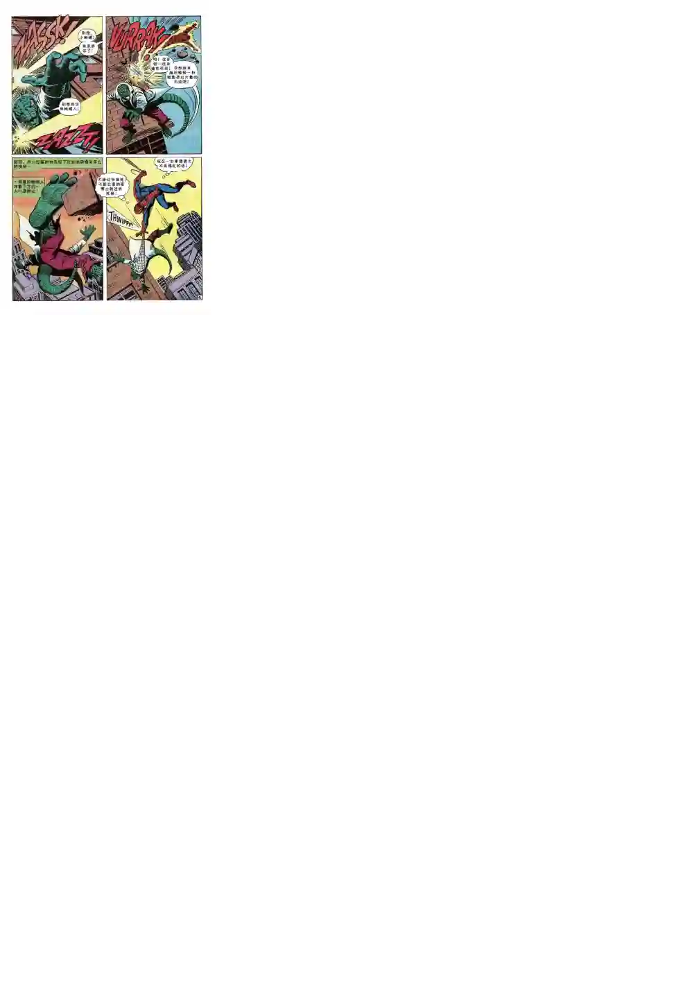 神奇蜘蛛侠第77卷