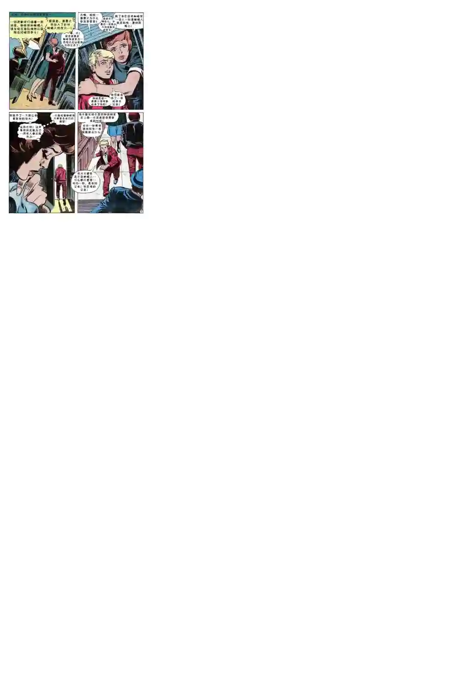 神奇蜘蛛侠第77卷