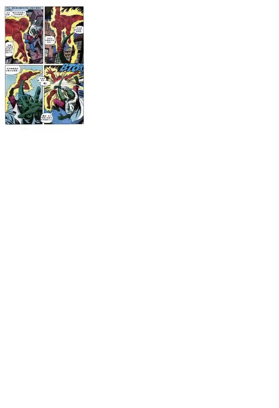 神奇蜘蛛侠第77卷