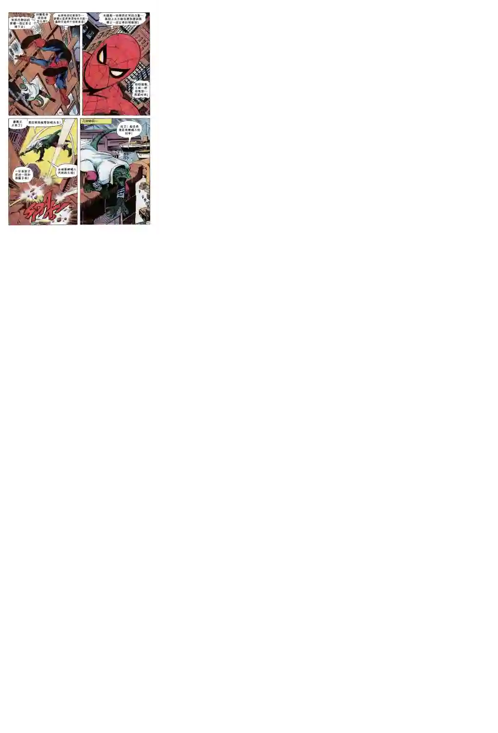 神奇蜘蛛侠第77卷