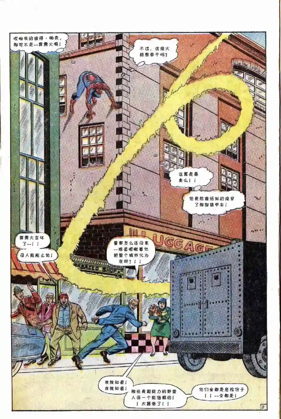 神奇蜘蛛侠1969年刊上