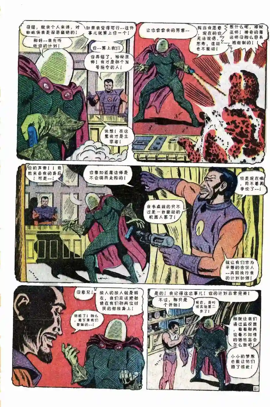 神奇蜘蛛侠1969年刊上