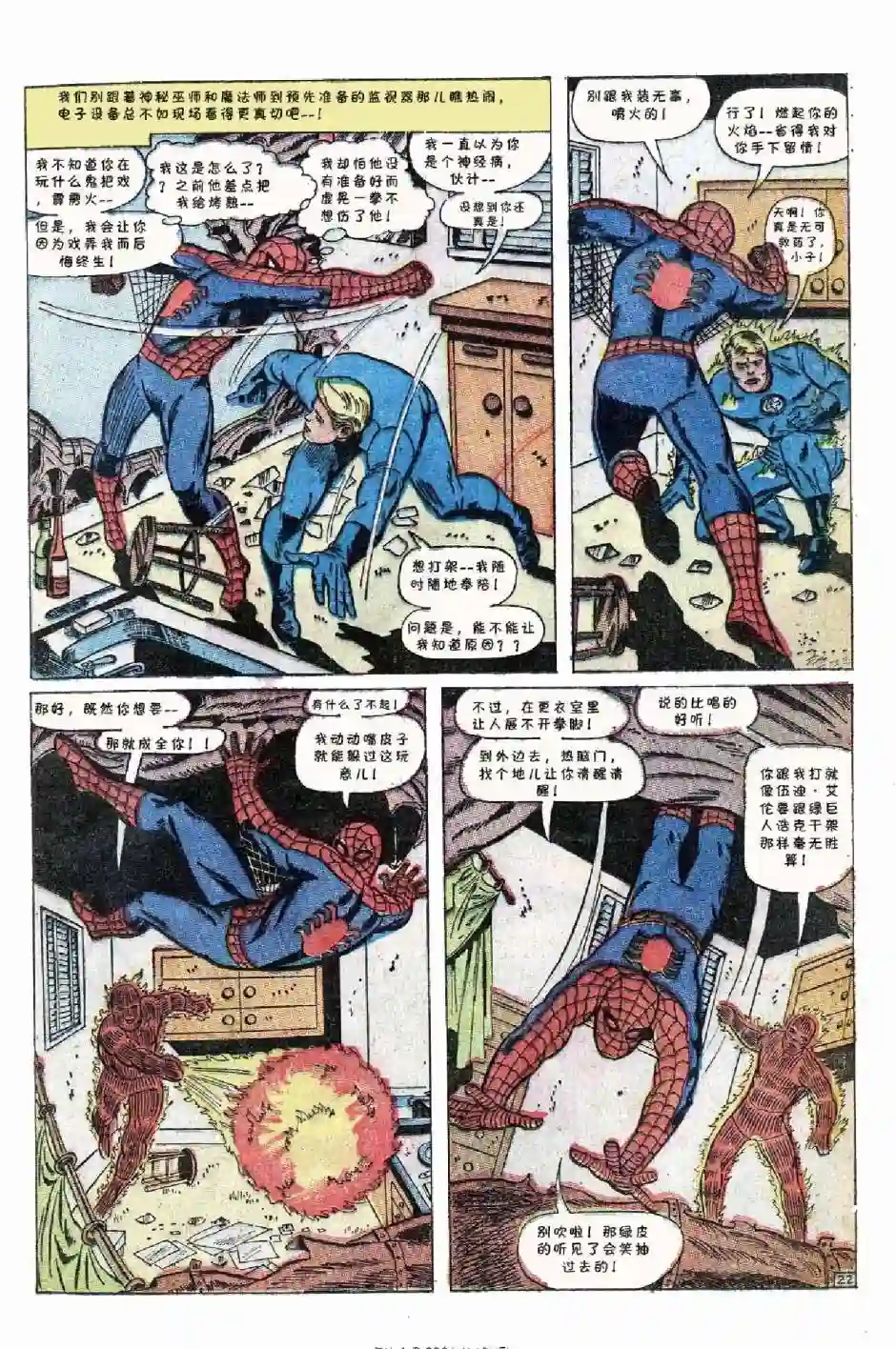 神奇蜘蛛侠1969年刊上