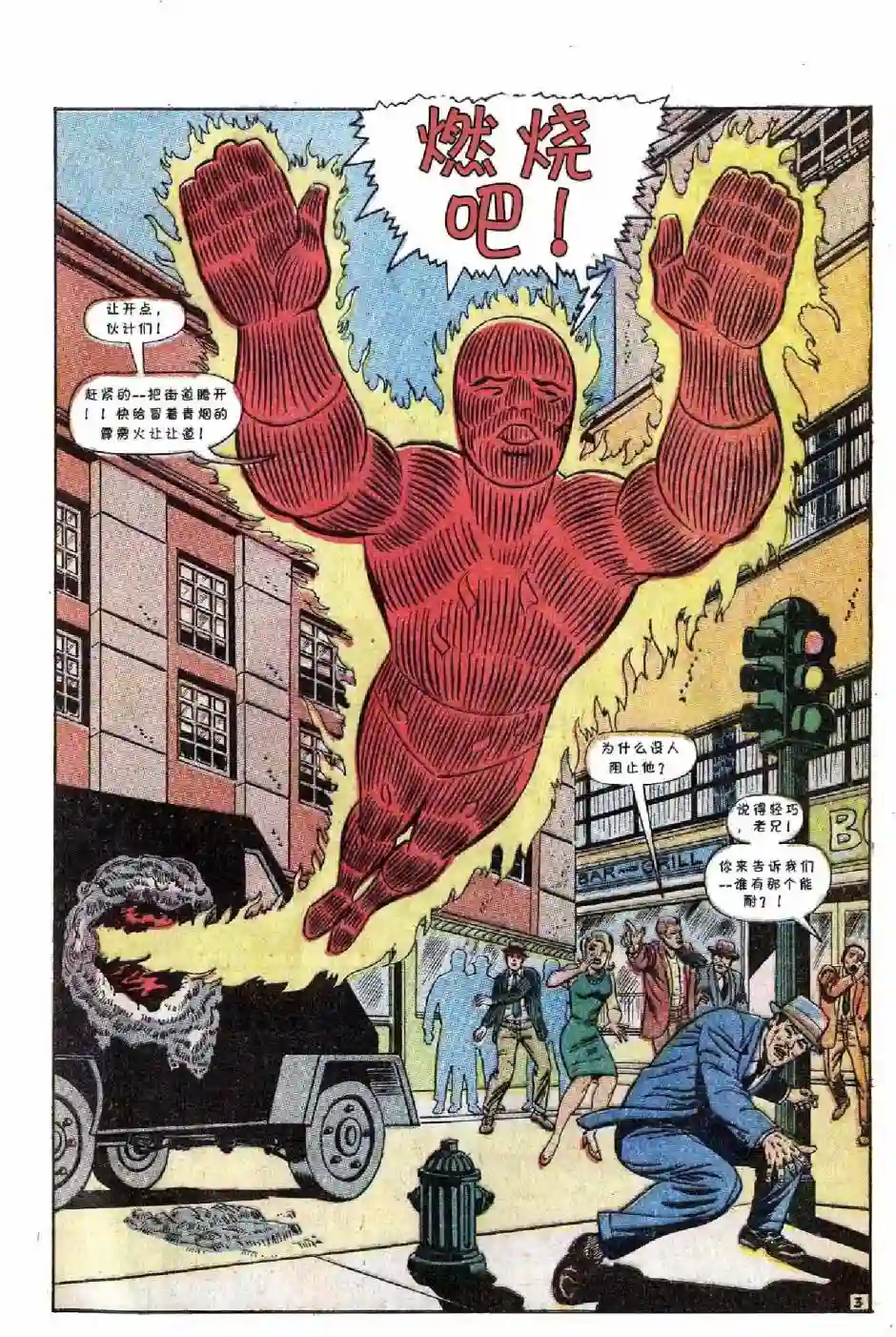 神奇蜘蛛侠1969年刊上