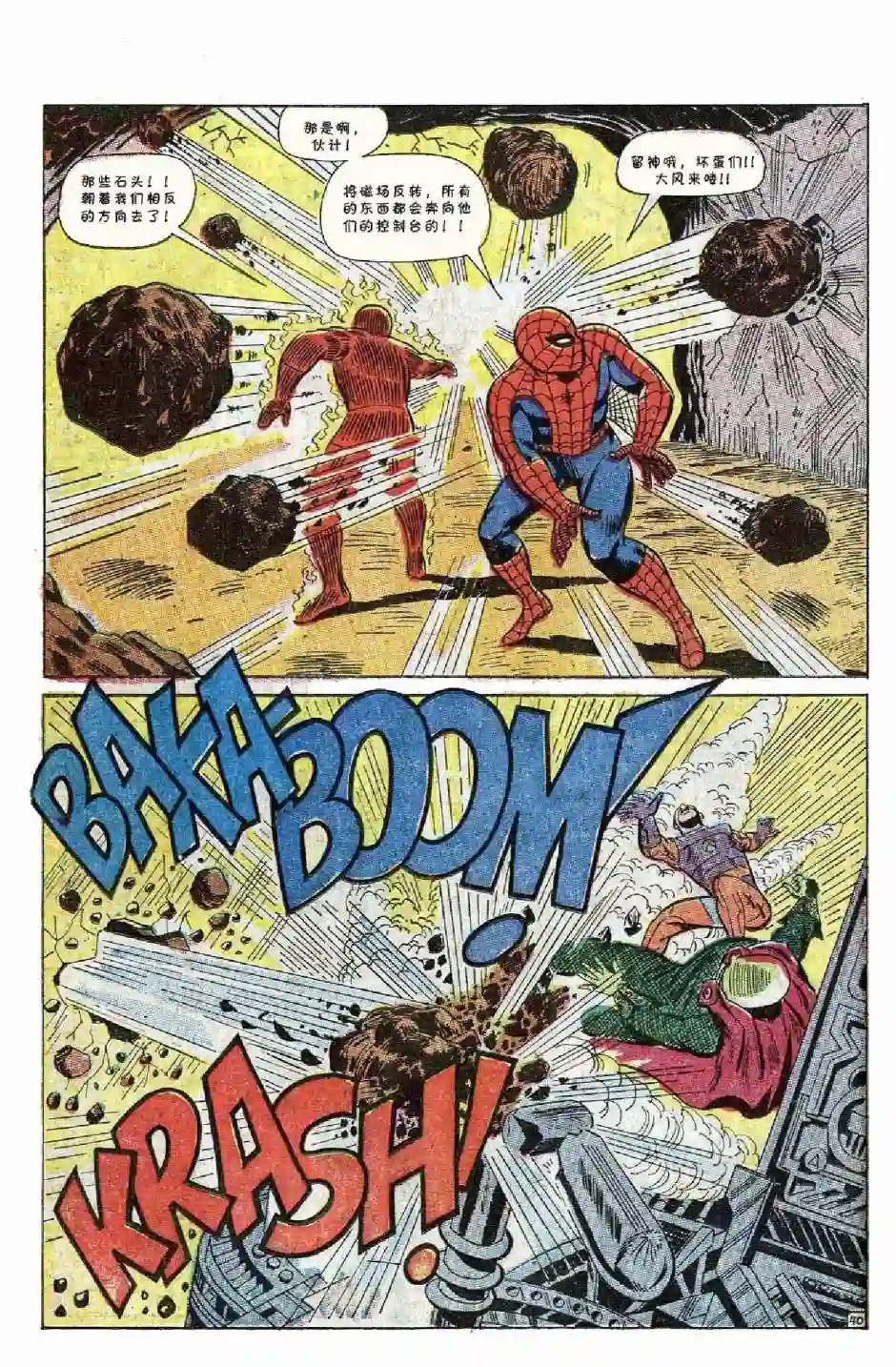 神奇蜘蛛侠1969年刊上