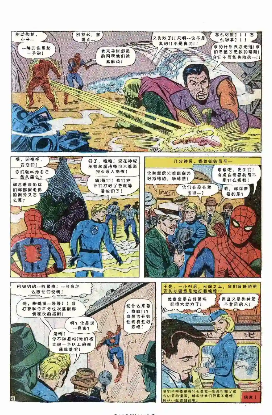 神奇蜘蛛侠1969年刊上