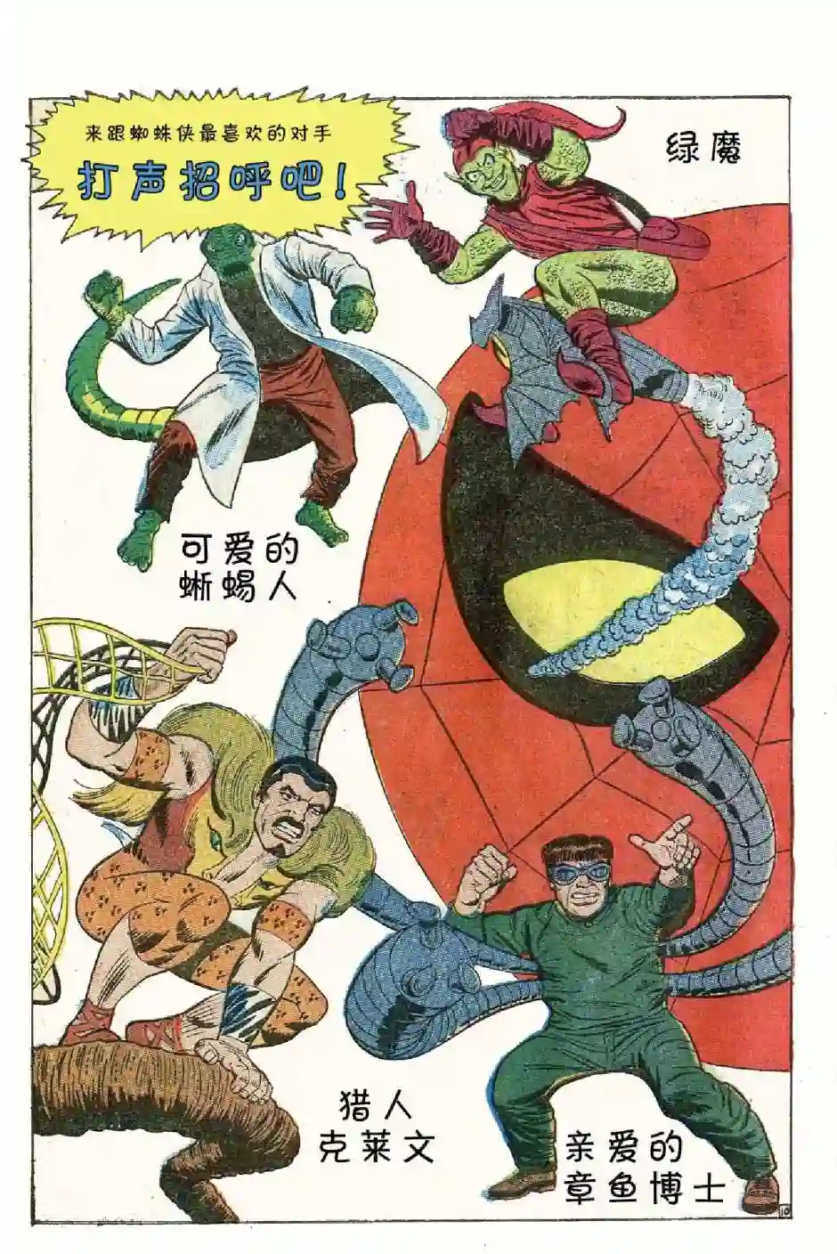 神奇蜘蛛侠1969年刊上