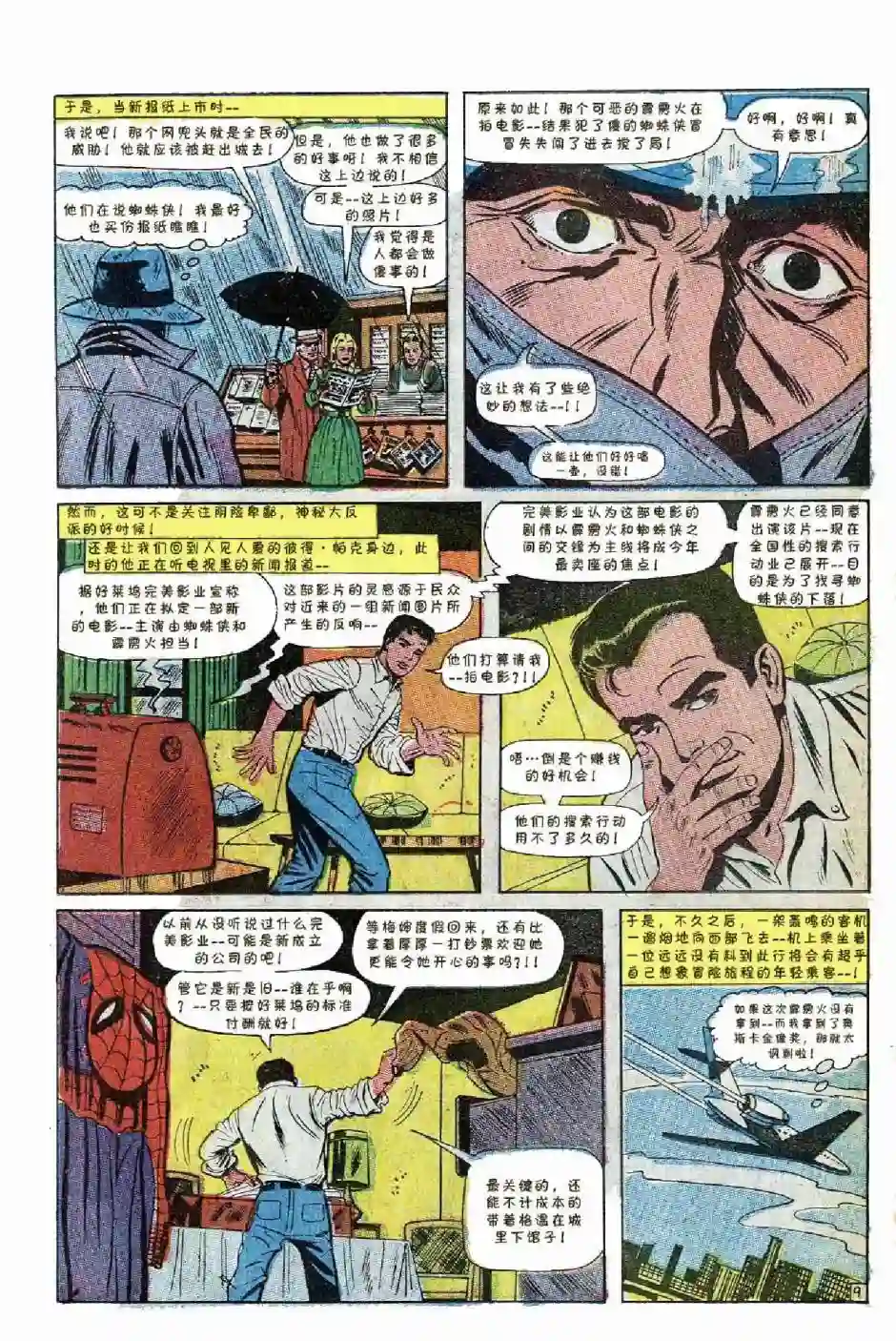 神奇蜘蛛侠1969年刊上