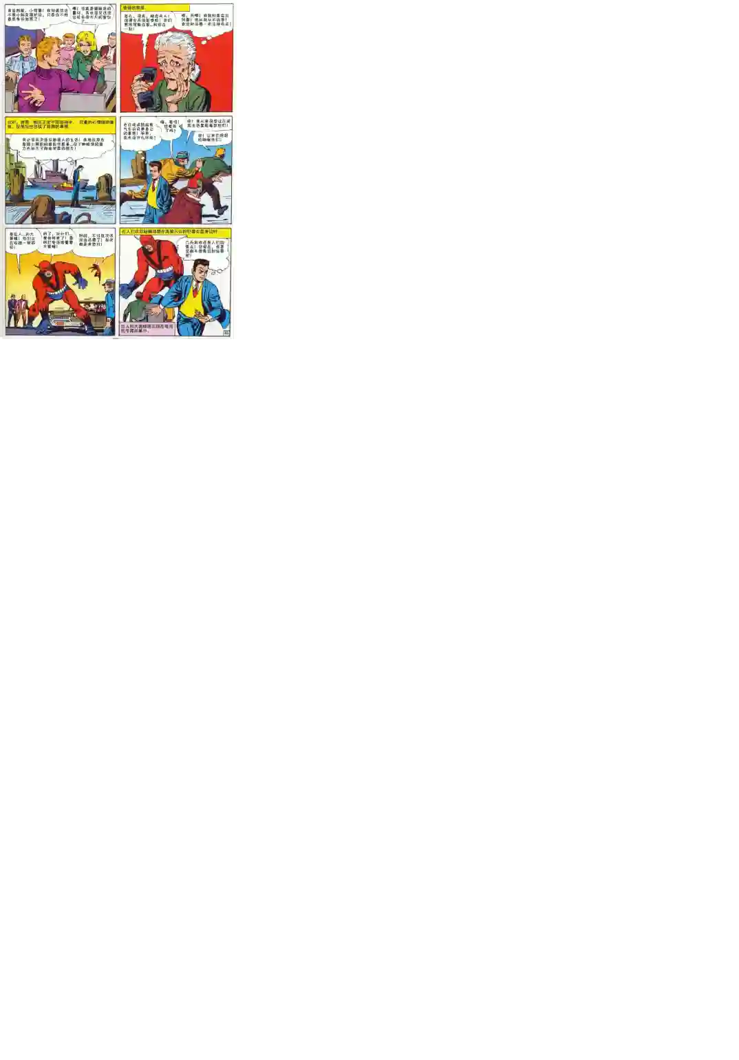 神奇蜘蛛侠1969年刊下