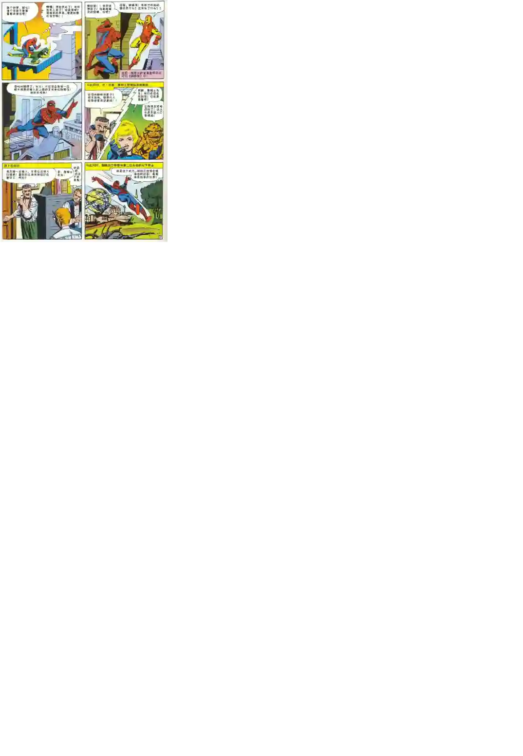 神奇蜘蛛侠1969年刊下