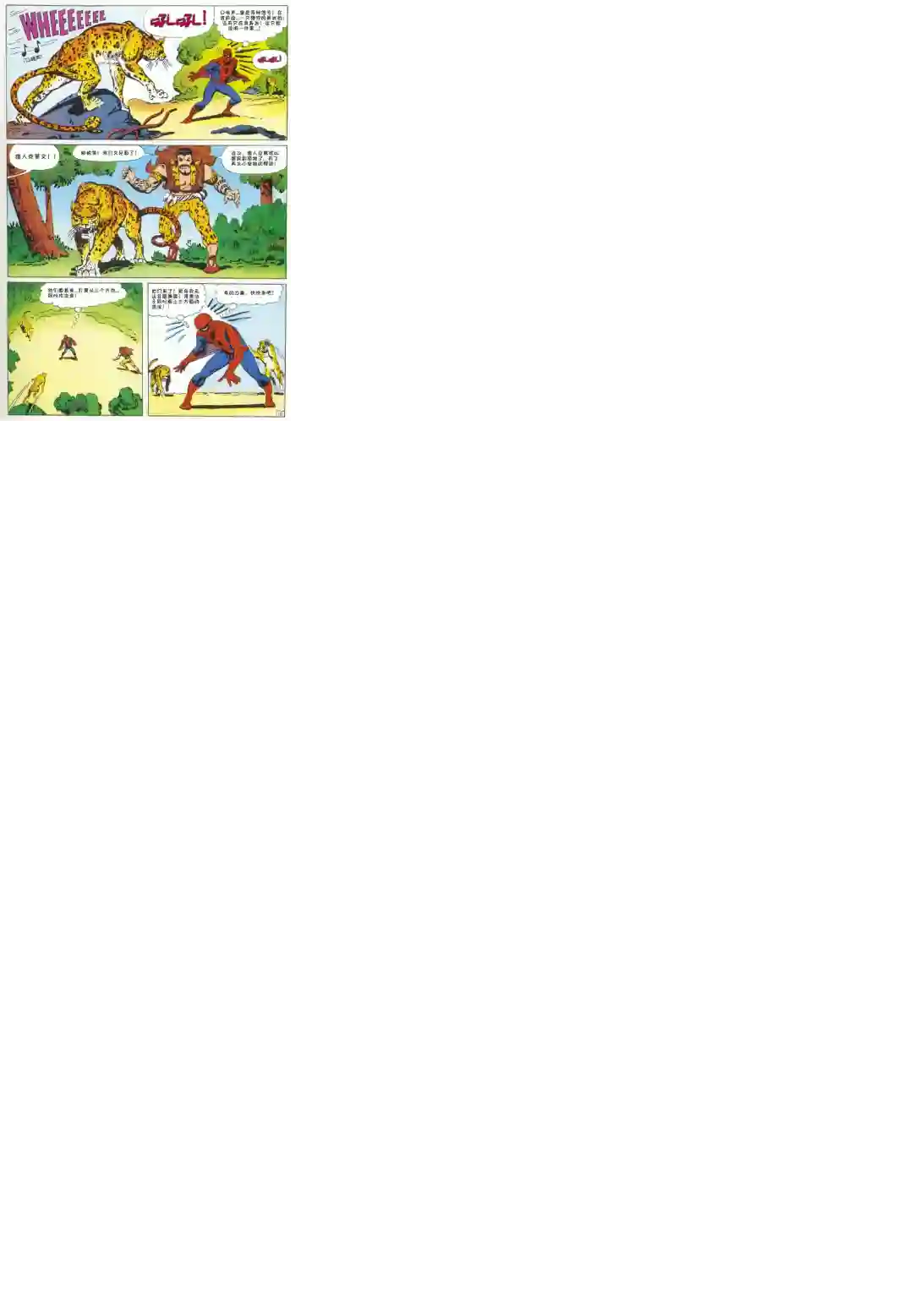 神奇蜘蛛侠1969年刊下