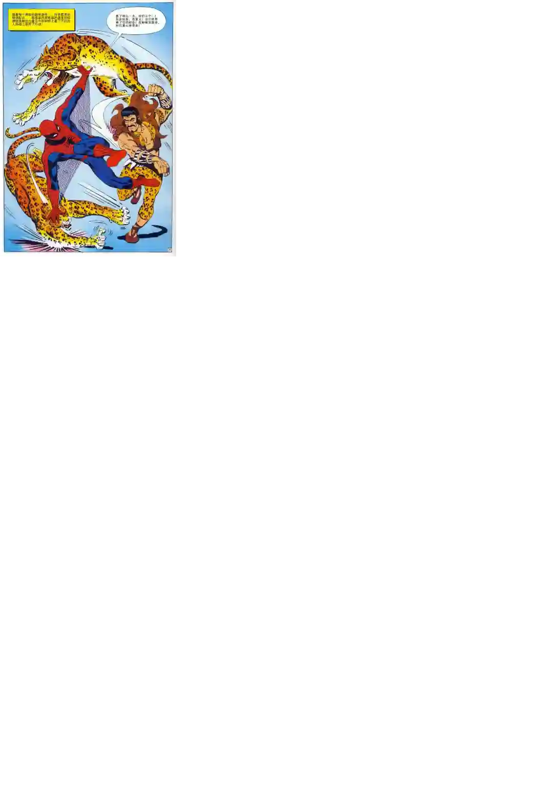 神奇蜘蛛侠1969年刊下