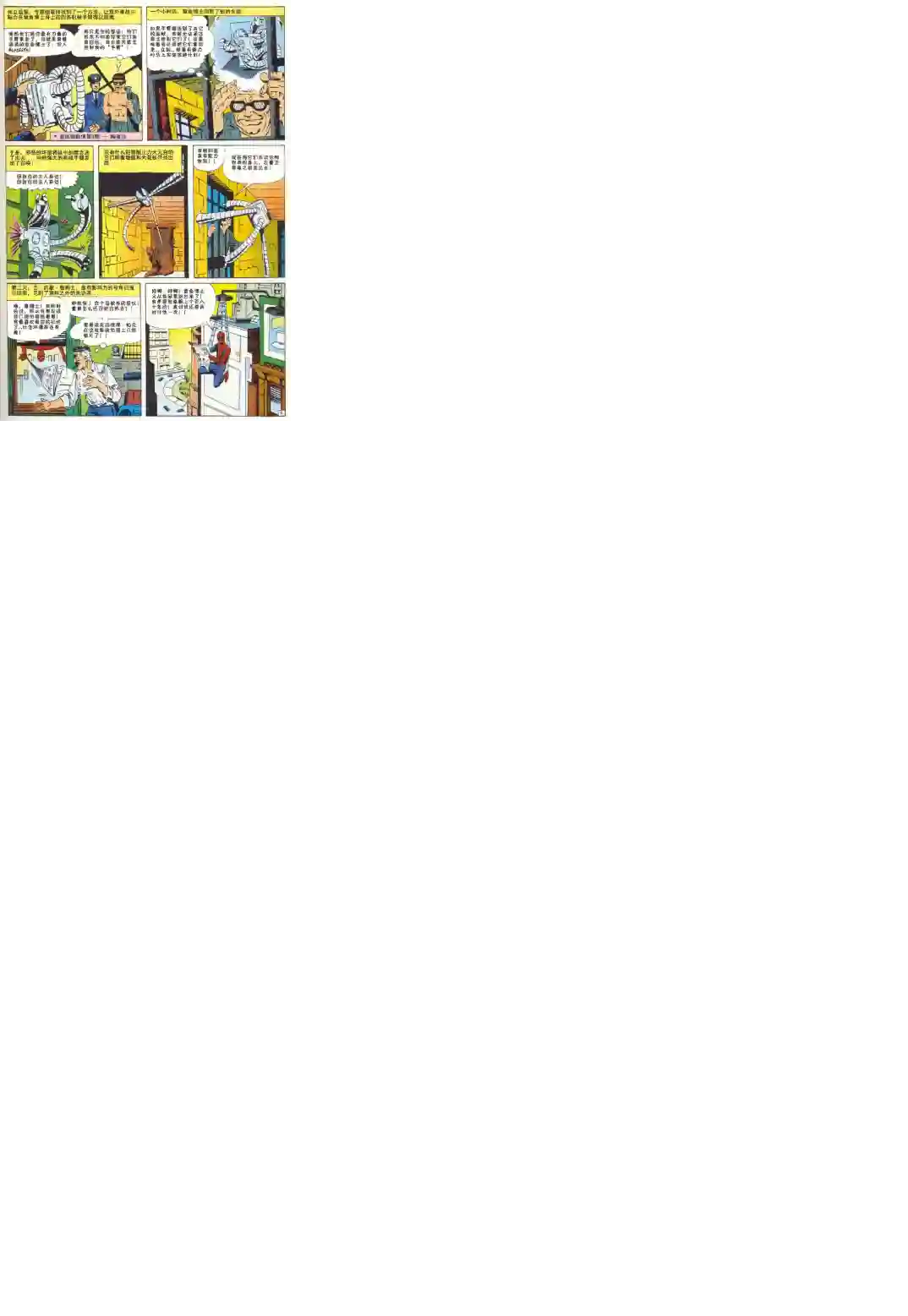 神奇蜘蛛侠1969年刊下