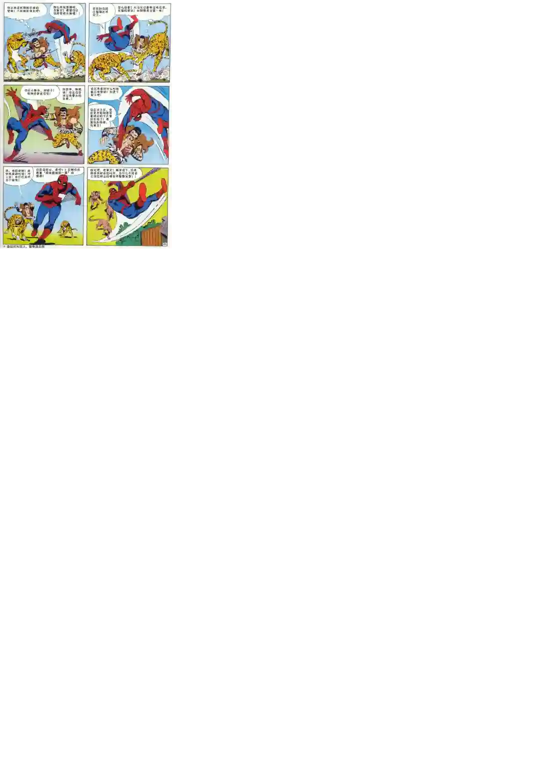 神奇蜘蛛侠1969年刊下