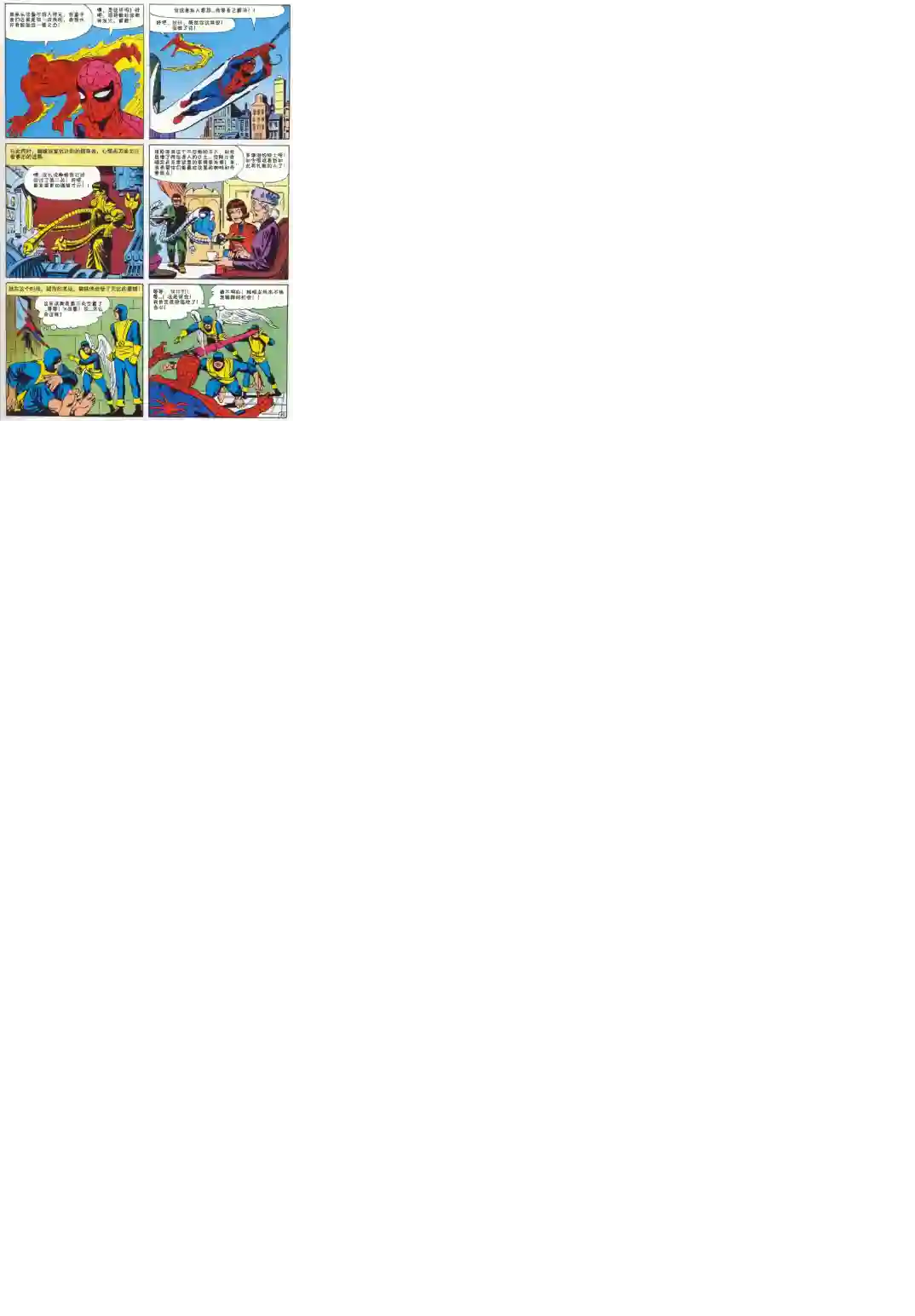 神奇蜘蛛侠1969年刊下