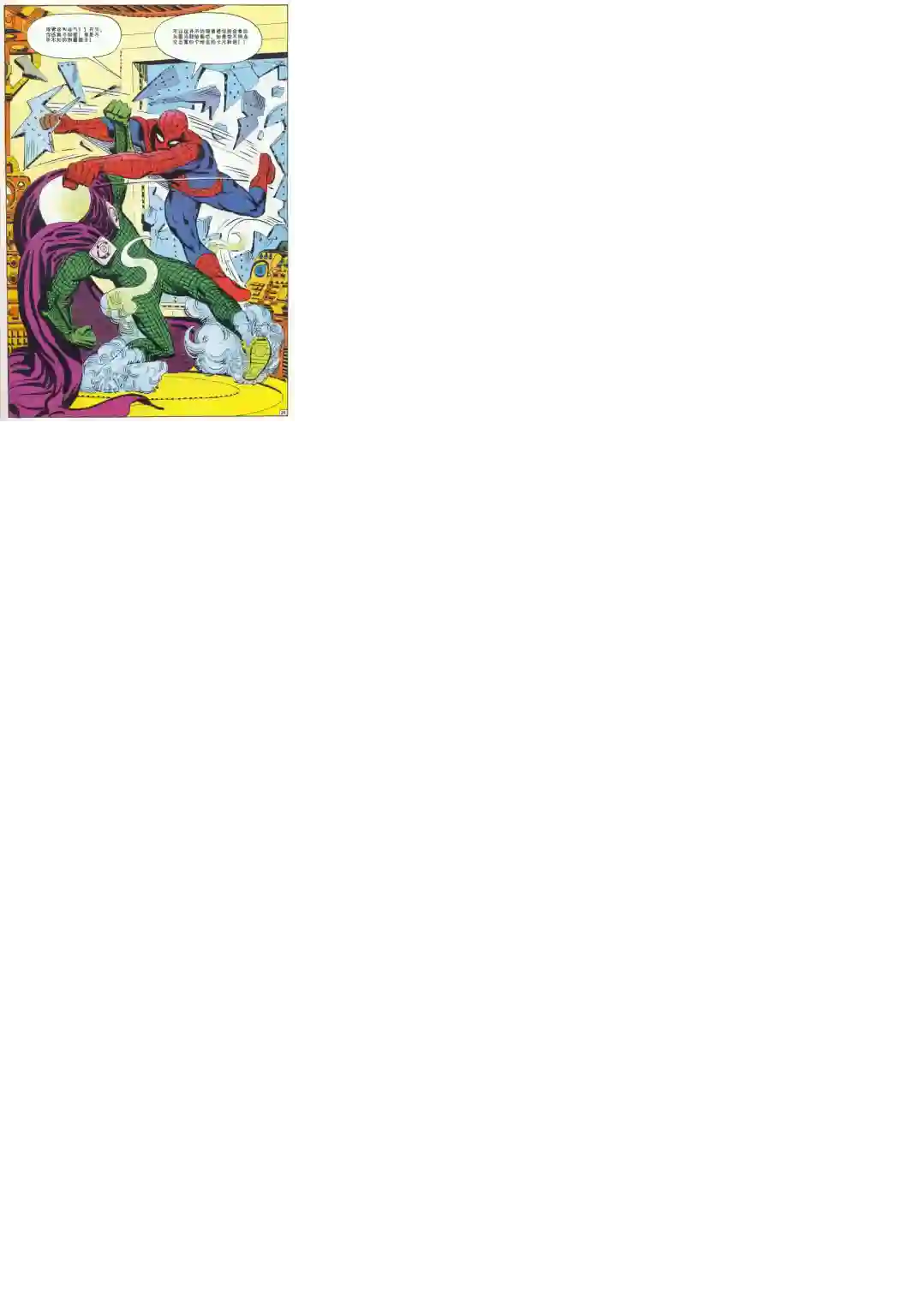 神奇蜘蛛侠1969年刊下