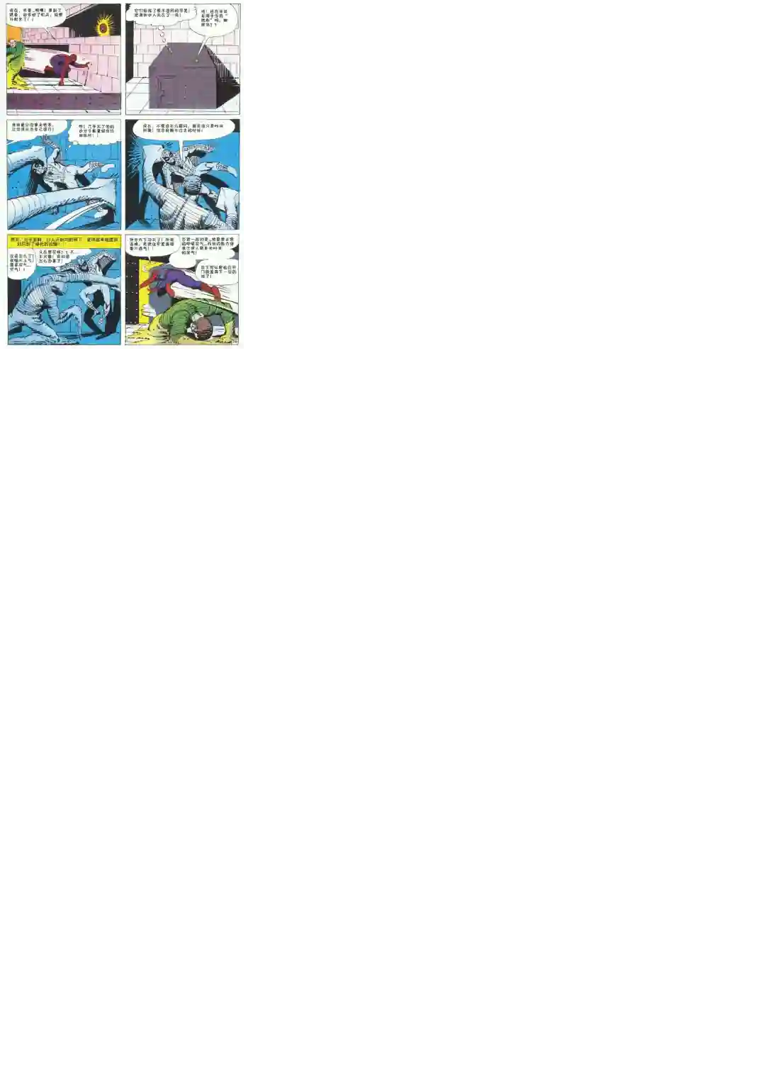 神奇蜘蛛侠1969年刊下