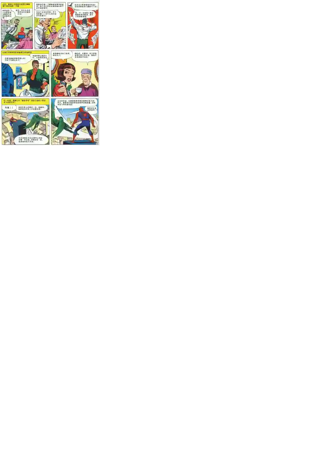 神奇蜘蛛侠1969年刊下