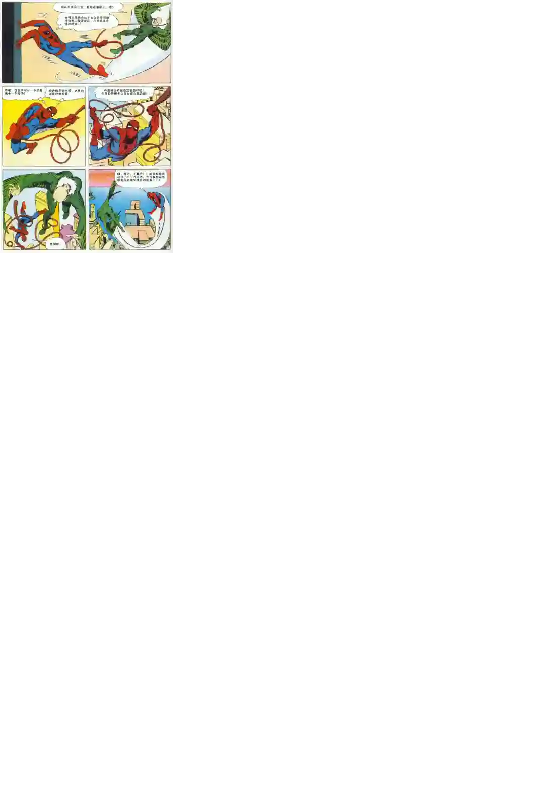 神奇蜘蛛侠1969年刊下