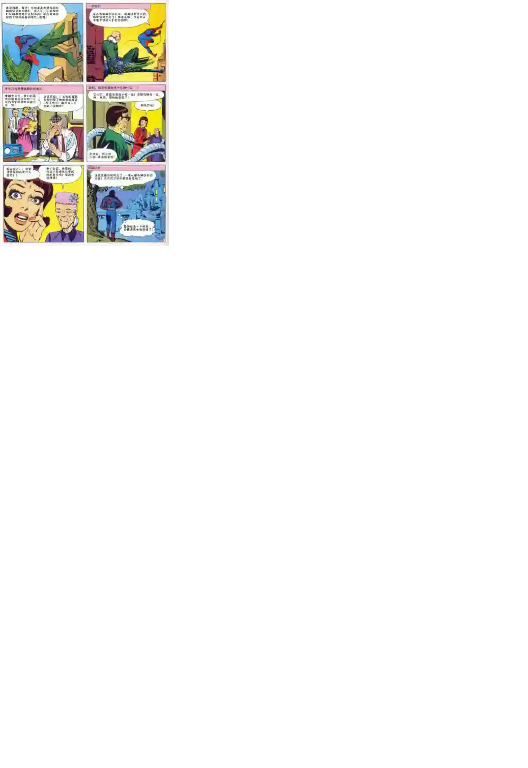 神奇蜘蛛侠1969年刊下