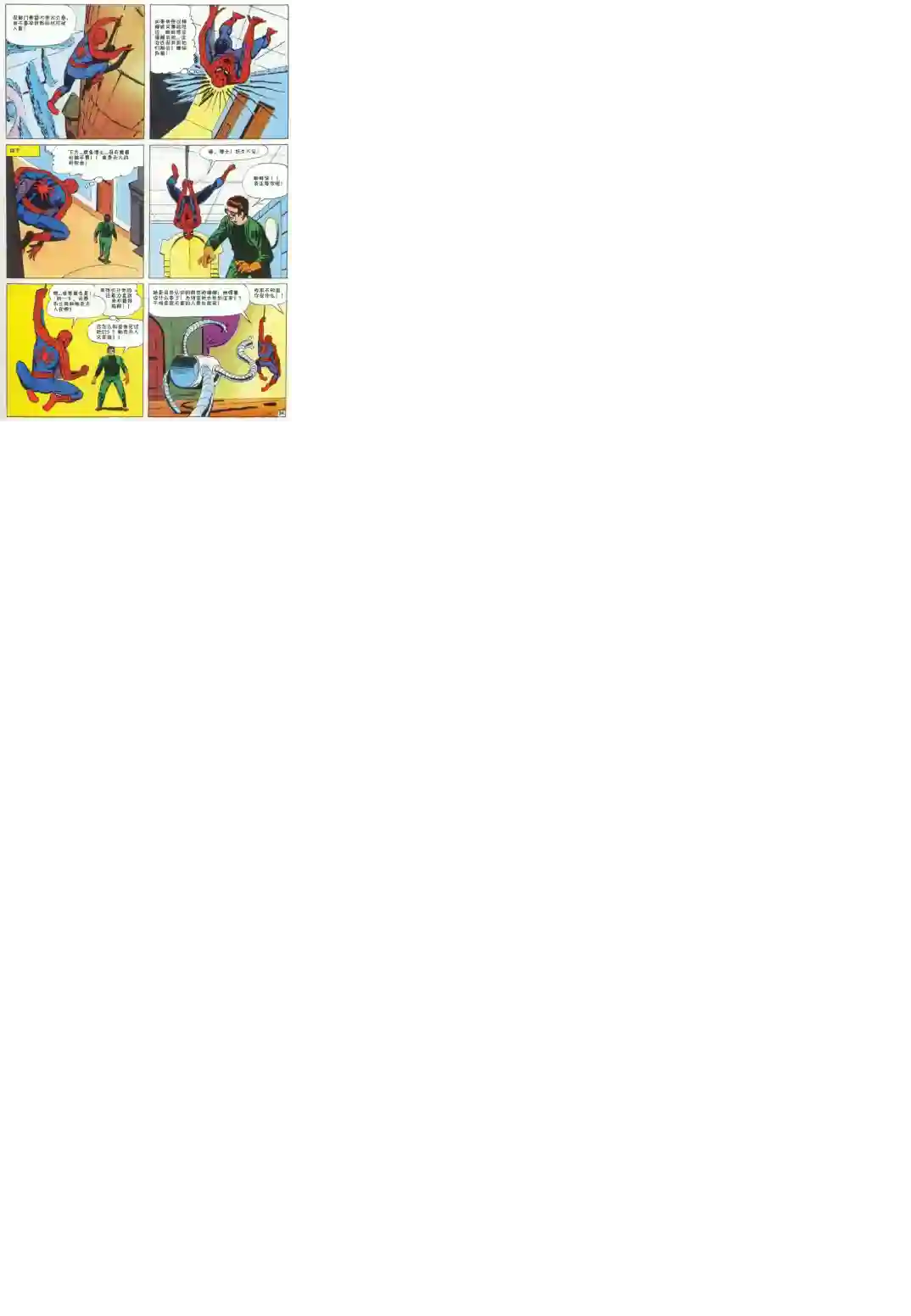 神奇蜘蛛侠1969年刊下