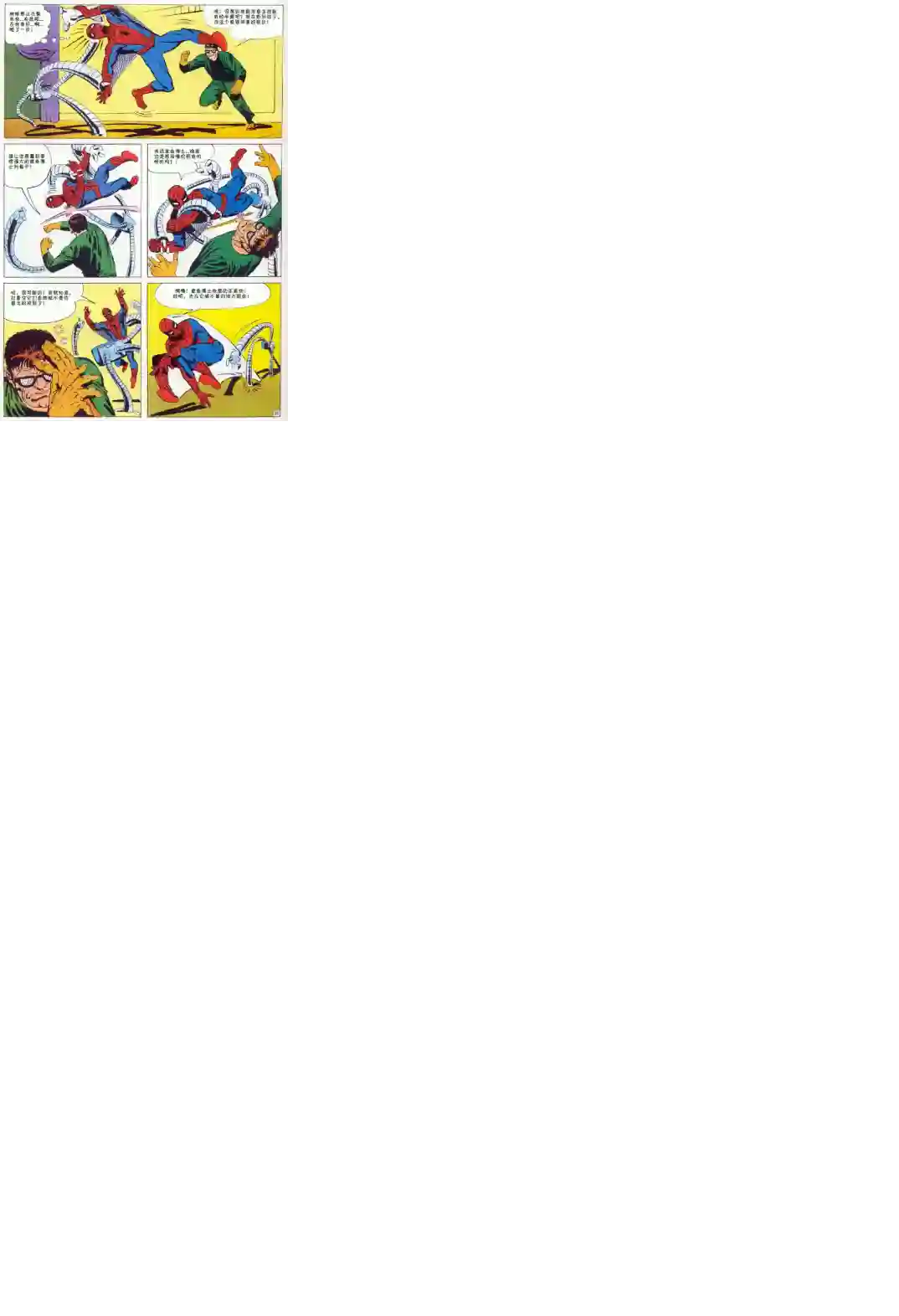 神奇蜘蛛侠1969年刊下