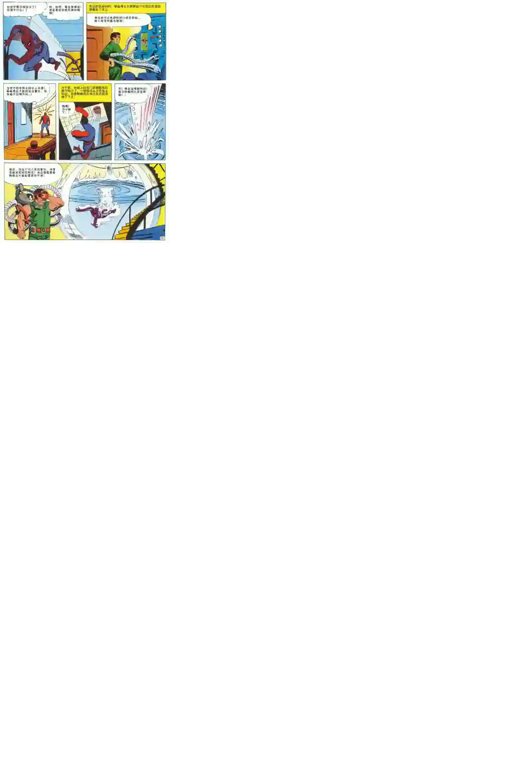 神奇蜘蛛侠1969年刊下