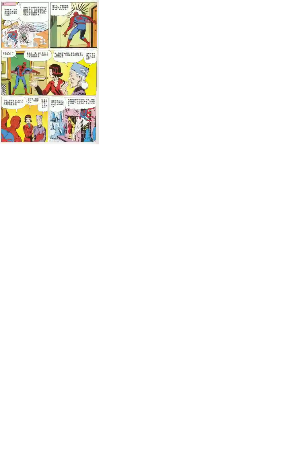 神奇蜘蛛侠1969年刊下