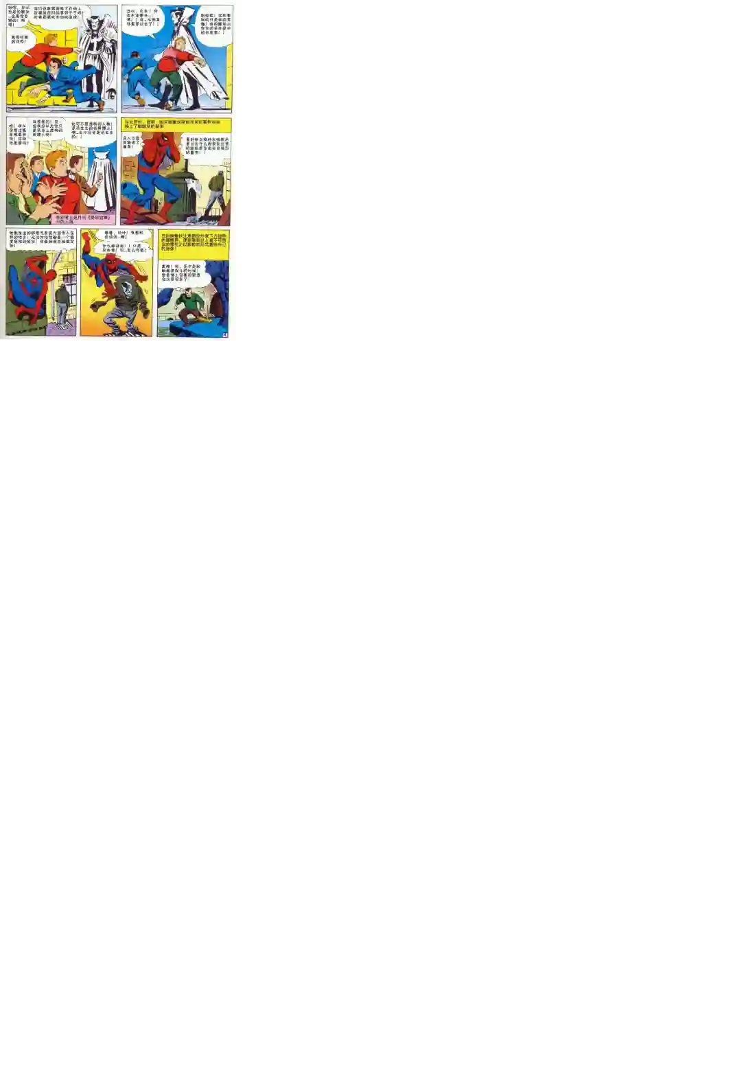 神奇蜘蛛侠1969年刊下