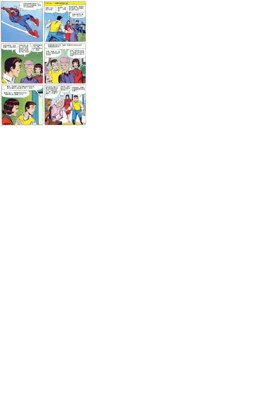 神奇蜘蛛侠1969年刊下