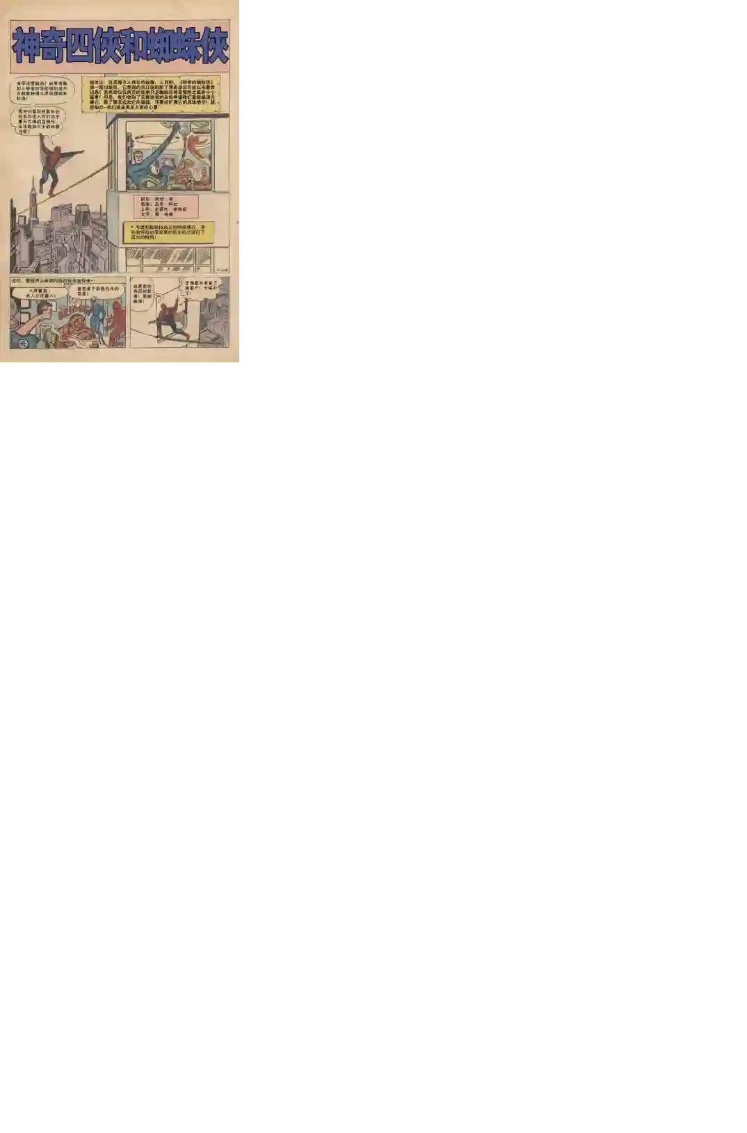 神奇蜘蛛侠1969年刊下