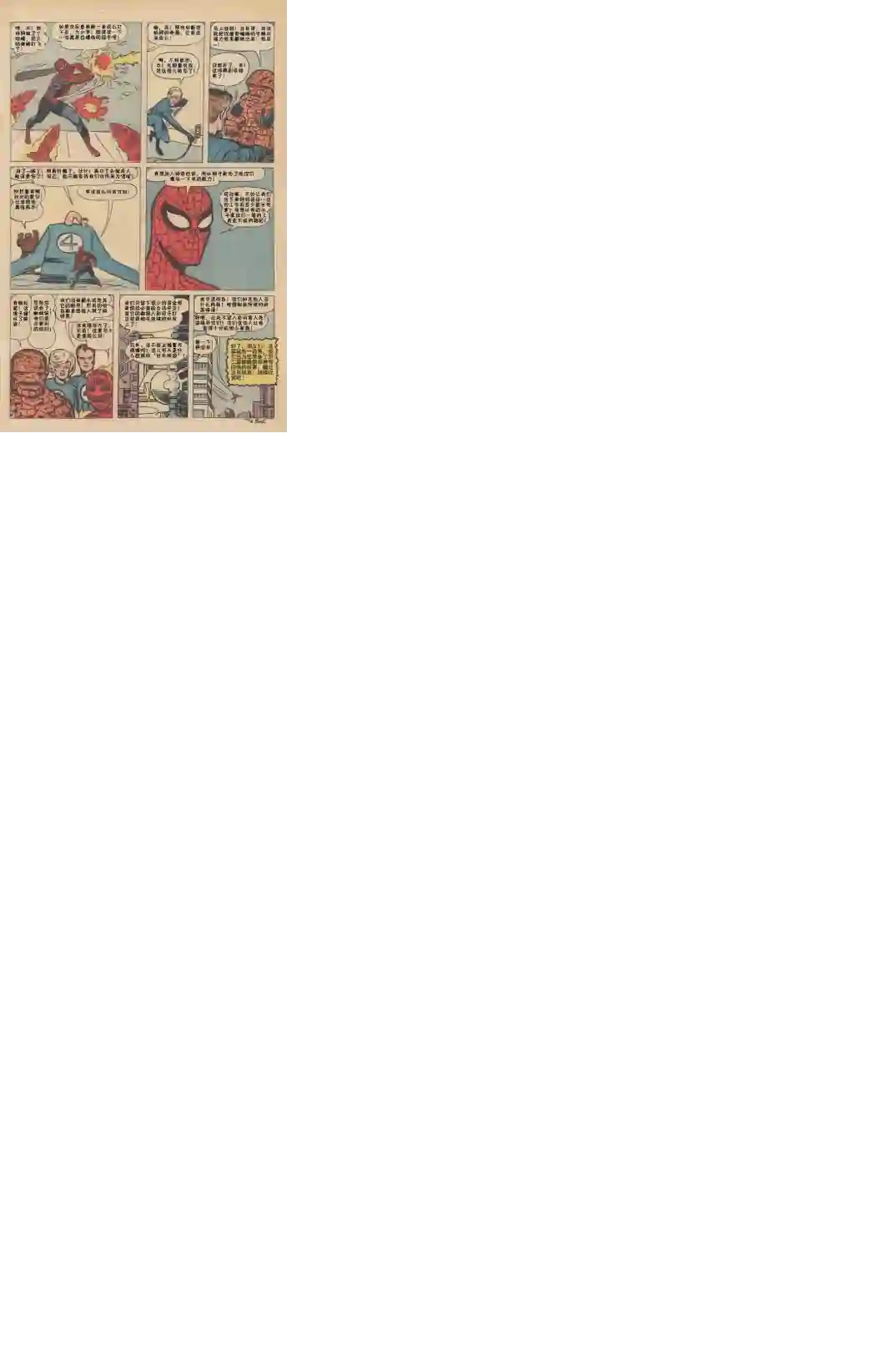 神奇蜘蛛侠1969年刊下