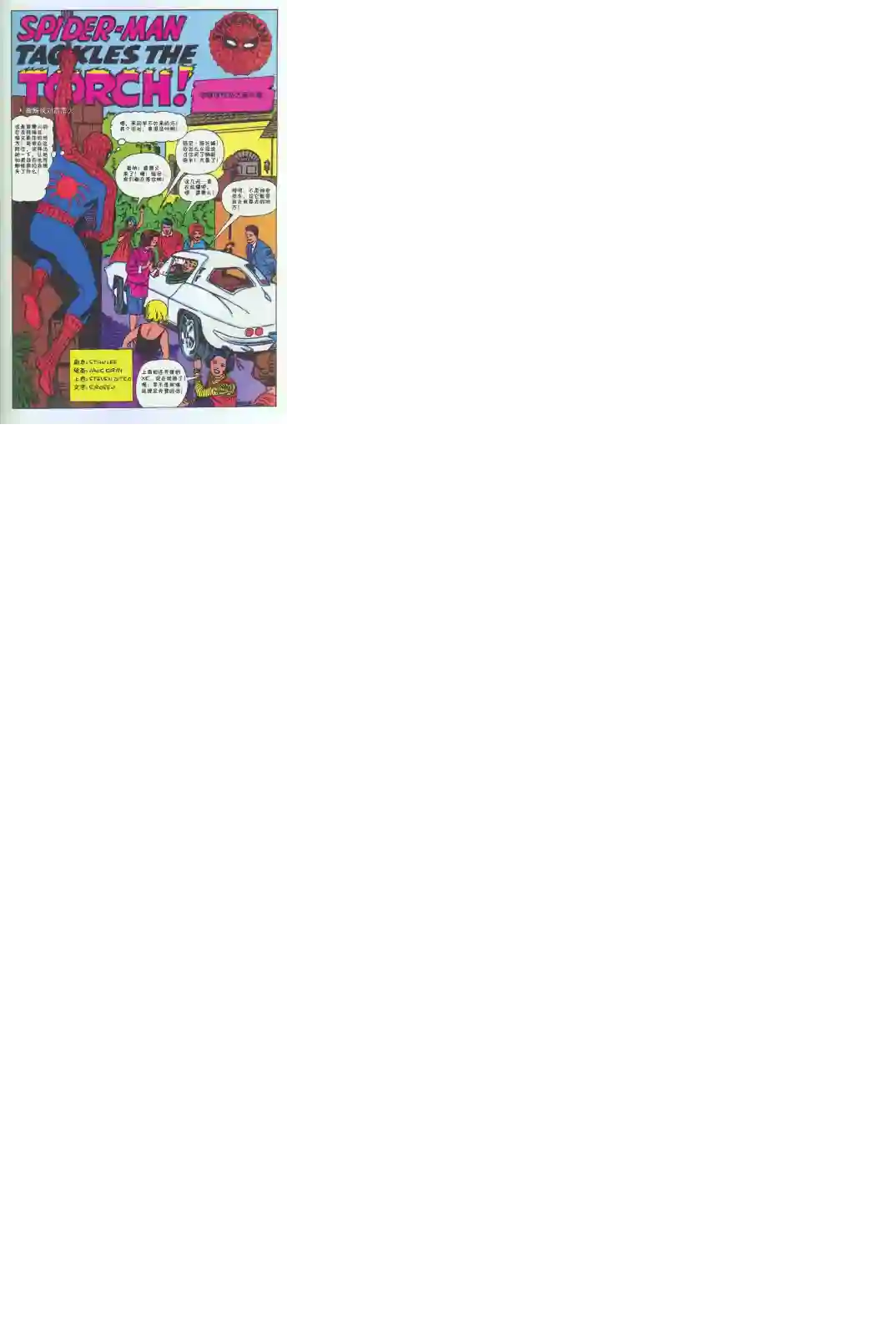 神奇蜘蛛侠1969年刊下