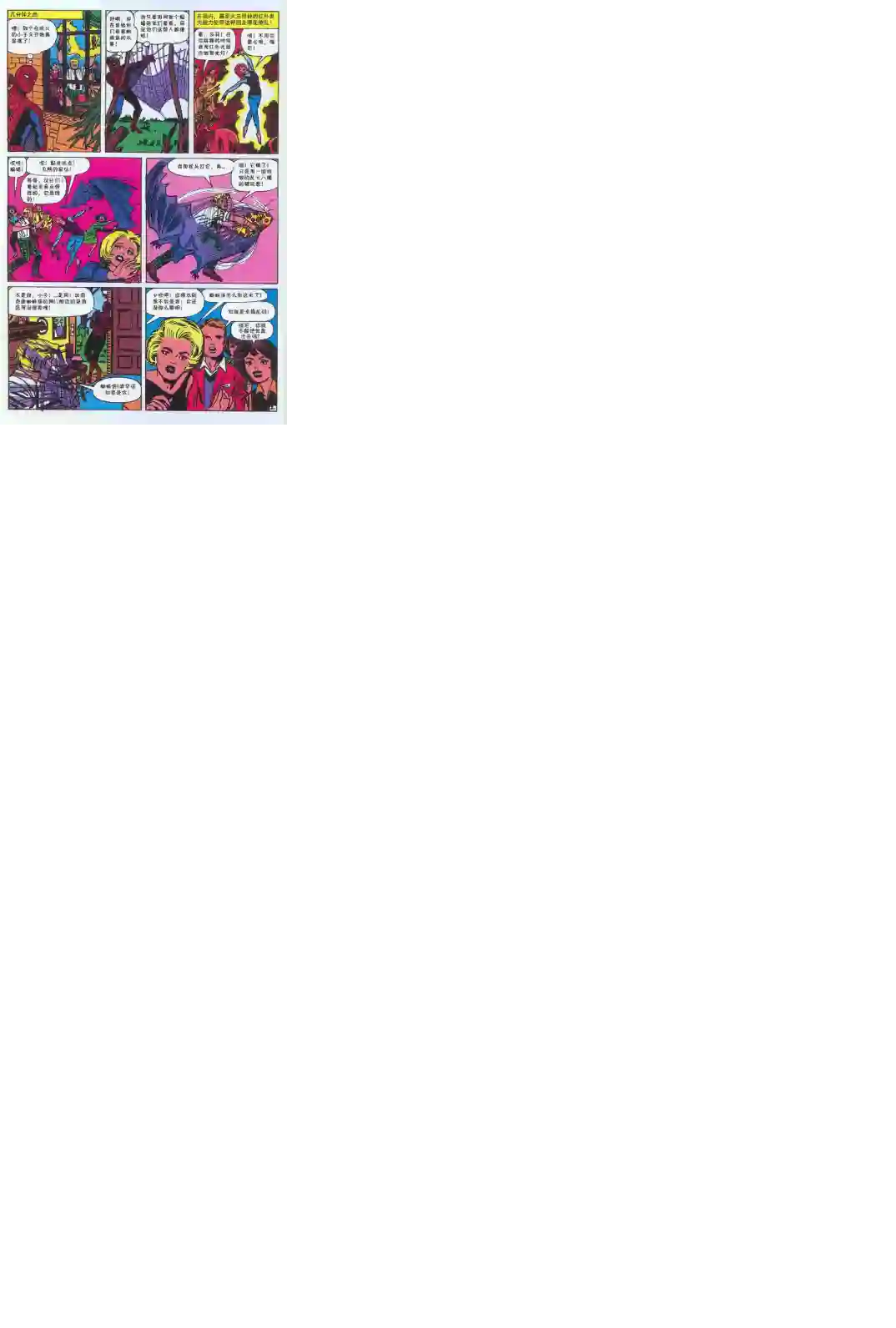 神奇蜘蛛侠1969年刊下