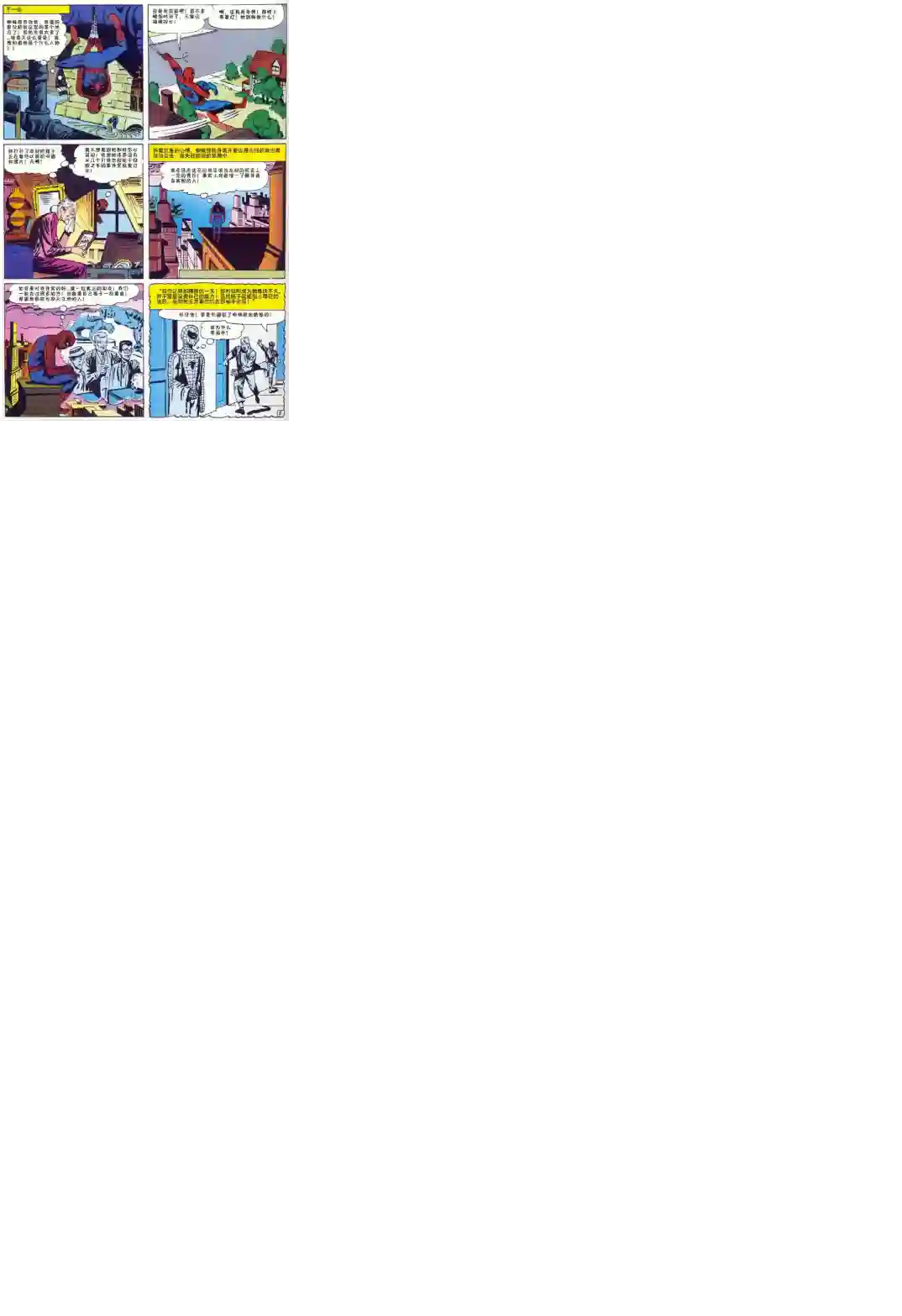 神奇蜘蛛侠1969年刊下