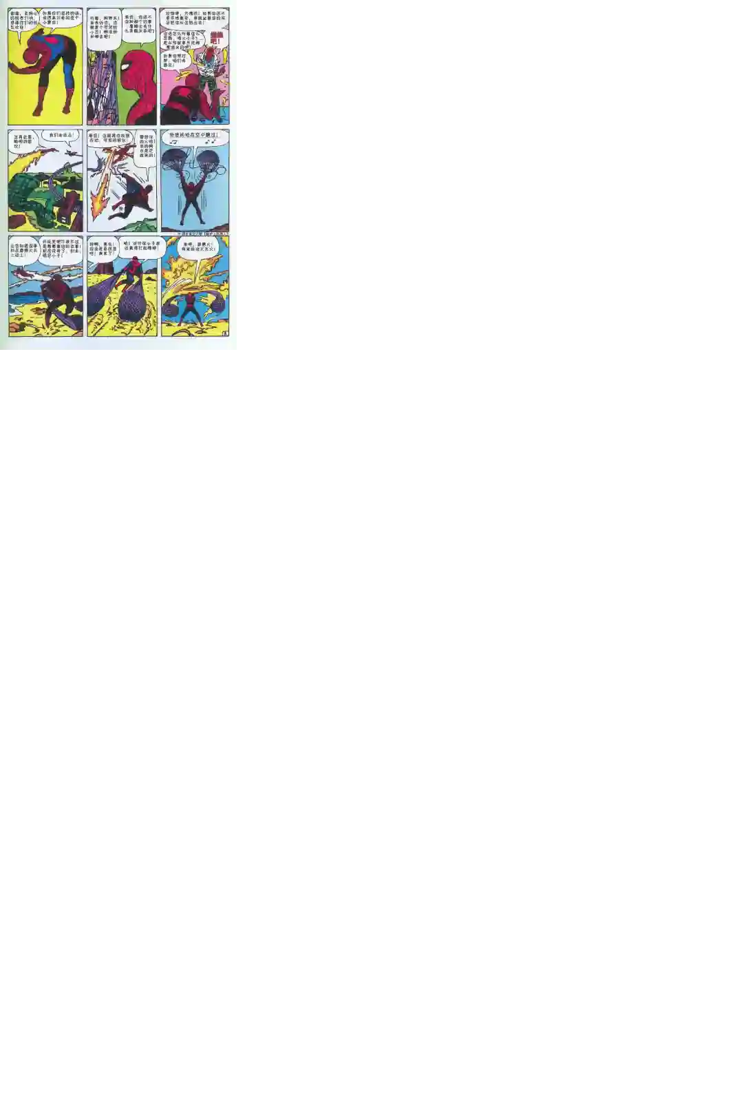 神奇蜘蛛侠1969年刊下