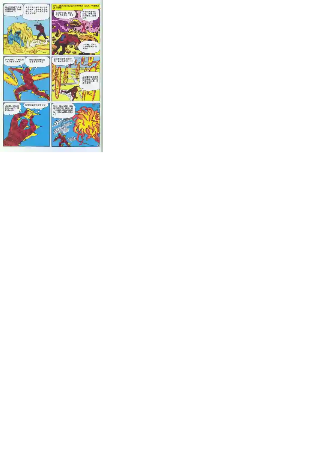 神奇蜘蛛侠1969年刊下