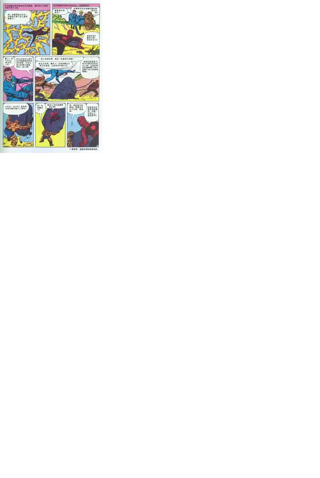 神奇蜘蛛侠1969年刊下